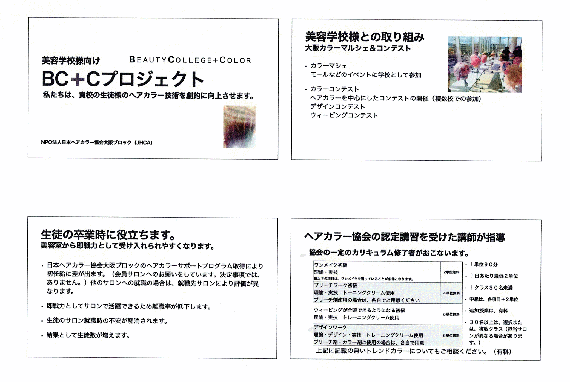 美容学校ヘアカラー