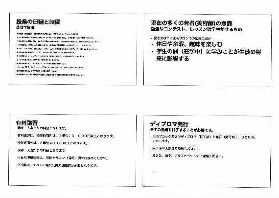 ヘアカラー授業